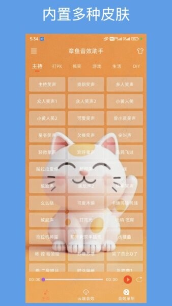 章鱼音效助手下载 v1.1.0 4