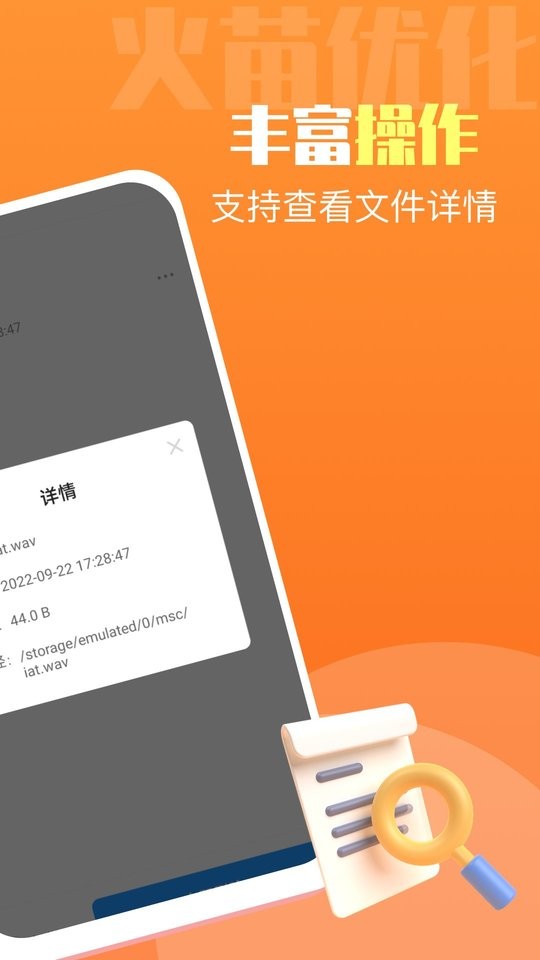 火苗优化大师下载 v1.0.1 0