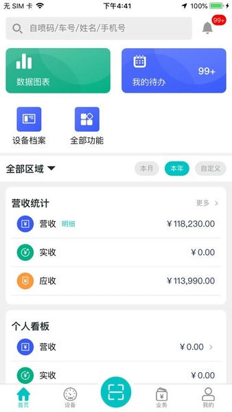 北谷租赁管家下载 v4.2.7 1