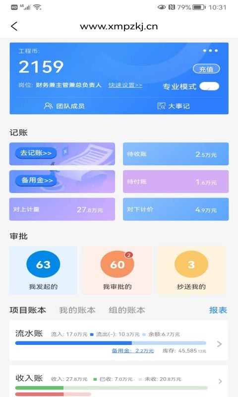 工程记账下载 v7.0.0 0