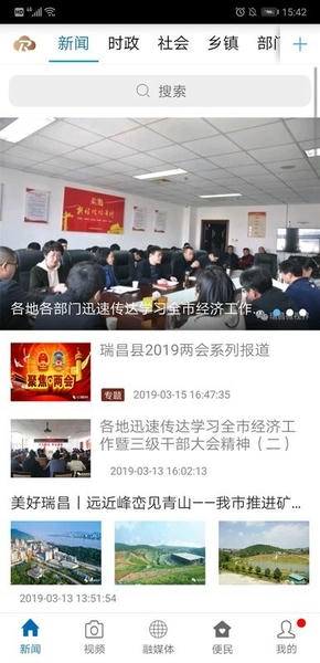 瑞昌云下载 v3.1.2 2