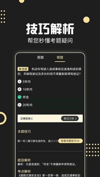 驾考专家下载 v3.1.8 2