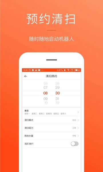 罗弗尔扫地机下载 v2.3.251 2
