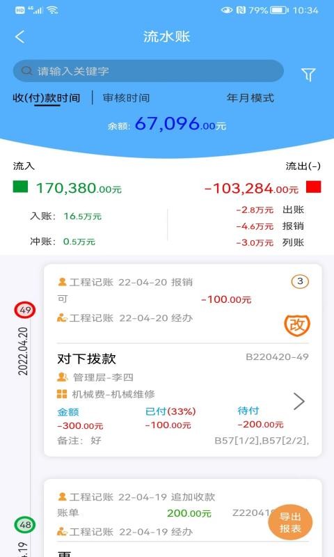 工程记账下载 v7.0.0 1