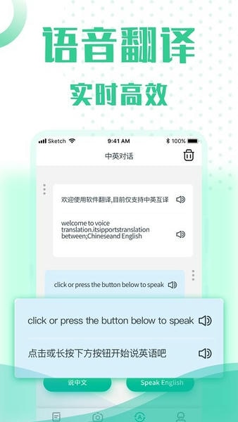 全能语音翻译下载 v1.0.5 1