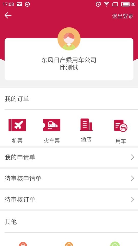 东风商旅下载 v3.8.2 0
