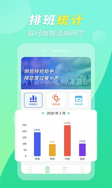 倒班排班助手下载 v1.0.10 1