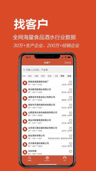 集客云下载 v2.3.02 1