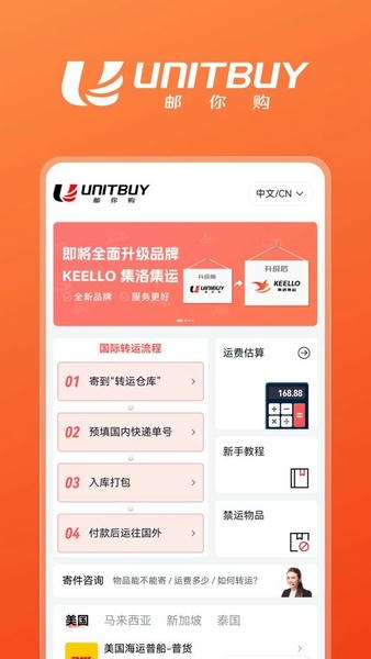 邮你购集运下载 v1.0.51 2