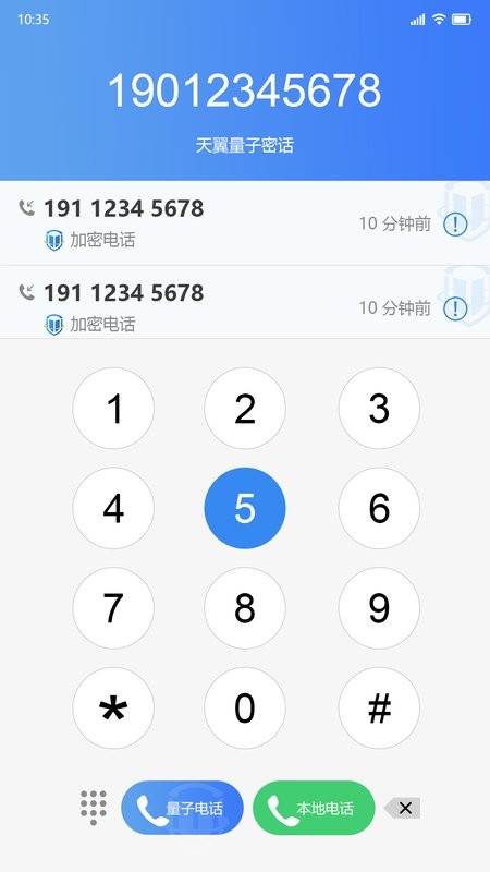 天翼量子密话下载 v1.4.1 0