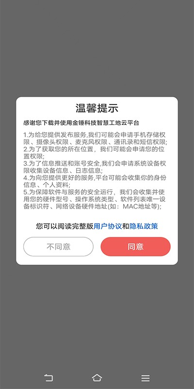 工地智脑下载 v1.0.62 1