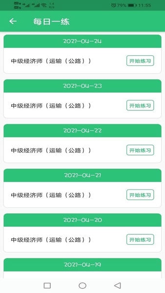 中级经济师运输公路专业下载 v1.2.4 2
