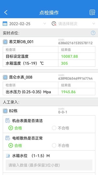 厂务监控下载 v1.2.9 2