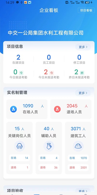 工地智脑下载 v1.0.62 2