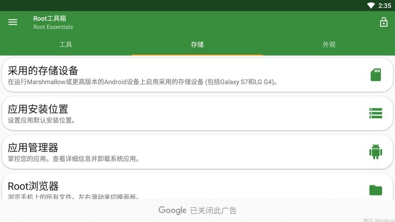 Root工具箱专业汉化版下载 v4.4.3 1