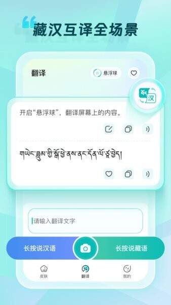藏语输入法下载 v1.0.2 3