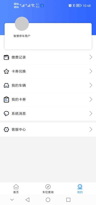 平凉停车下载 v1.0.27153 1