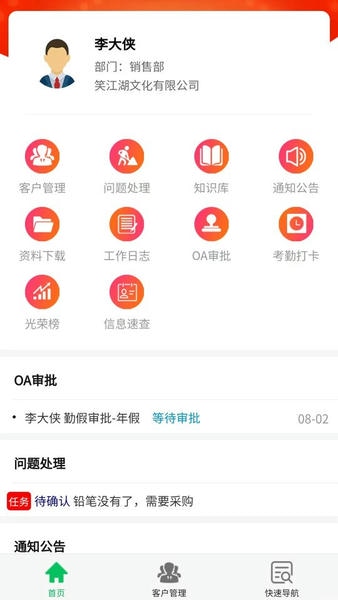 IUCRM下载 v1.9.7 2