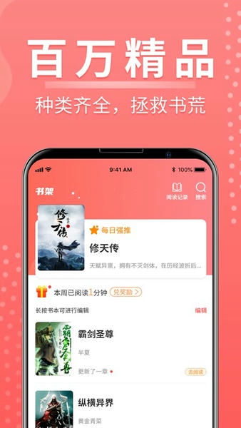 千秋悦读下载 v1.0.6 1