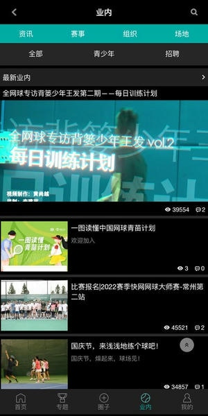 全网球下载 v2.10.10 3