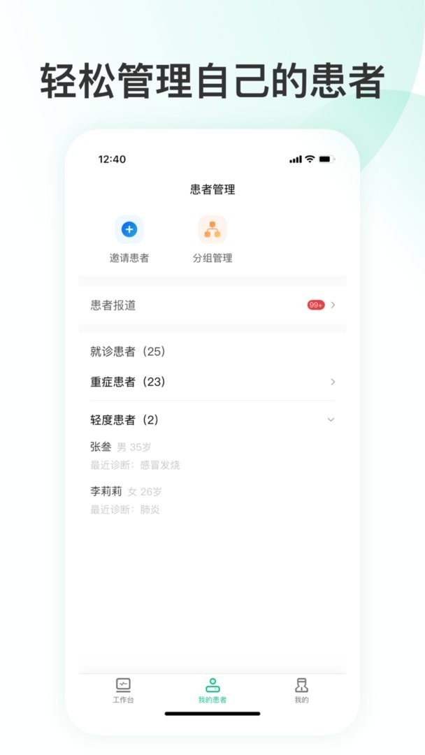 简医名医下载 v1.2.8 2