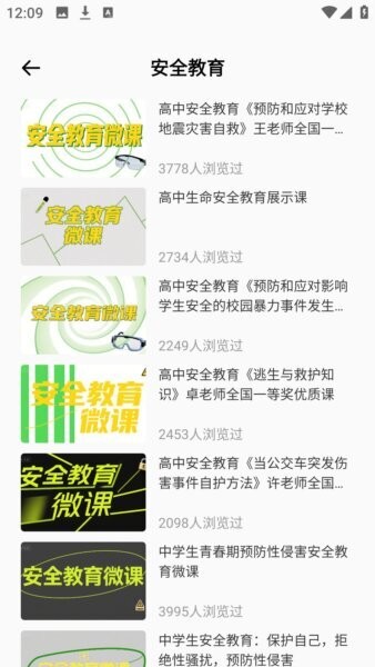 职教云课堂下载 v2.0.0 3