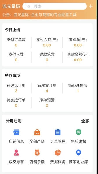 流光星际商家下载 v1.6.01 3