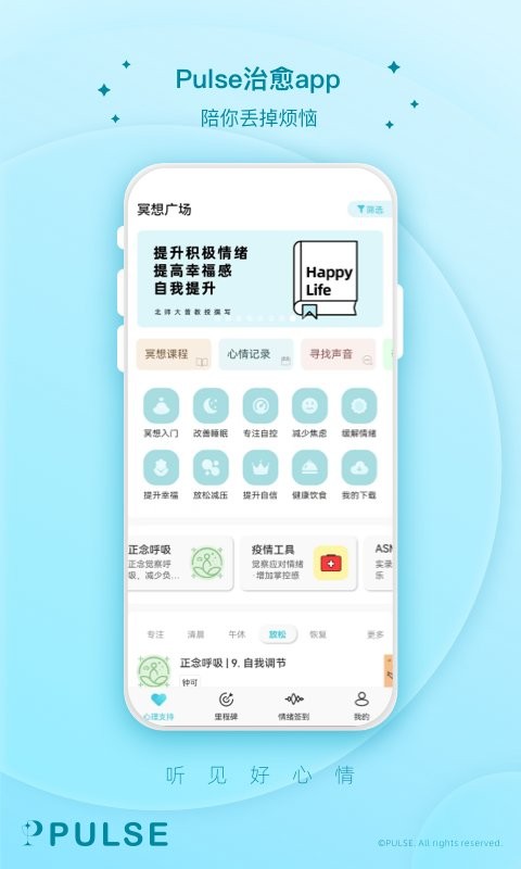 Pulse治愈下载 v2.5.0 2