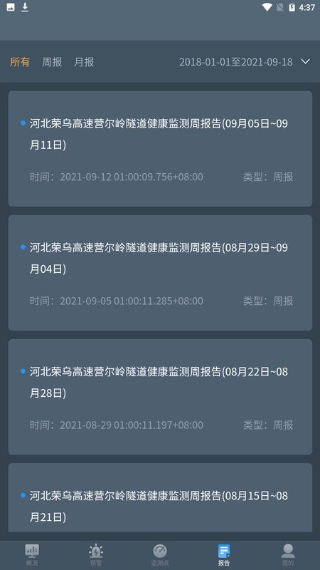 隧道运营监测下载 v3.5.5 3