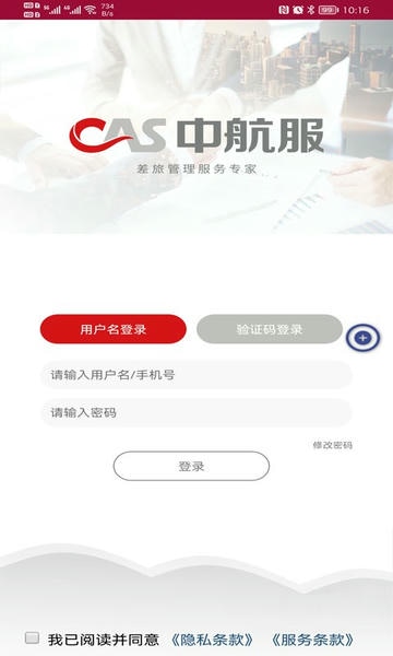 中航服差旅下载 v1.1.8 0