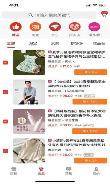 易商小店下载 v1.5.40 1