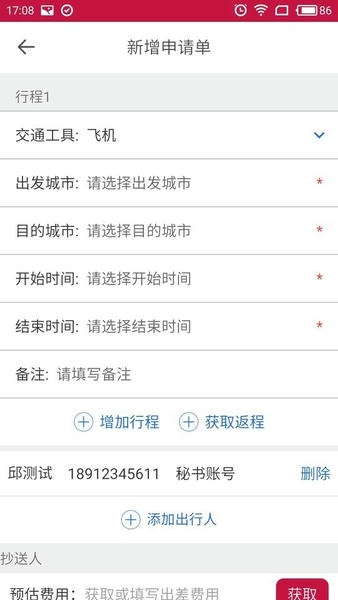 东风商旅下载 v3.8.2 2