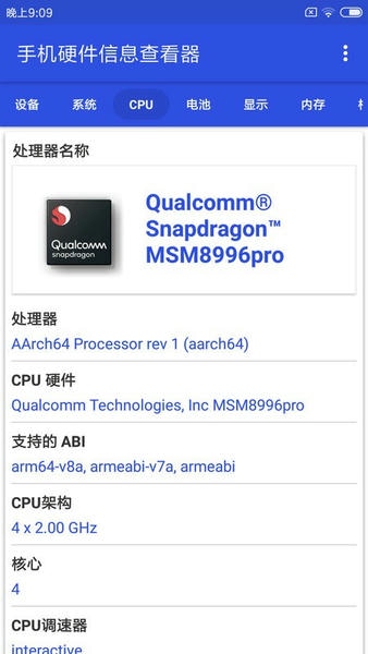 手机硬件信息查看器下载 v3.3.5 2