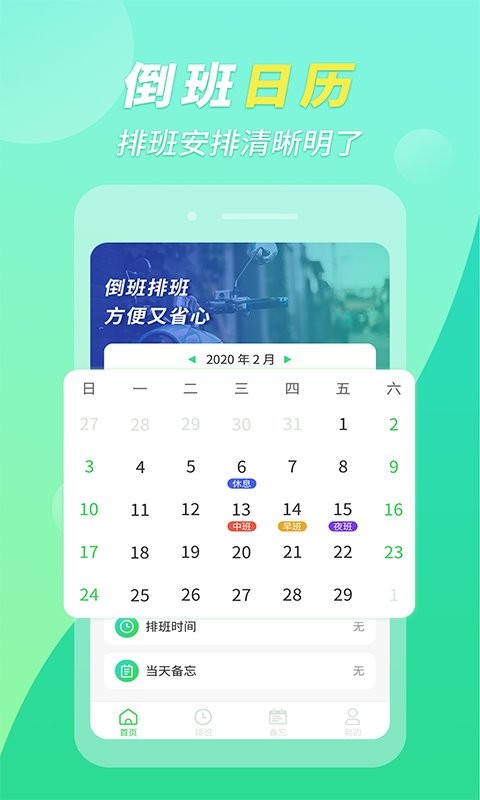 倒班排班助手下载 v1.0.10 3