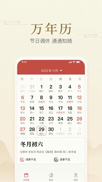 快捷日历下载 v1.0.0.0 1