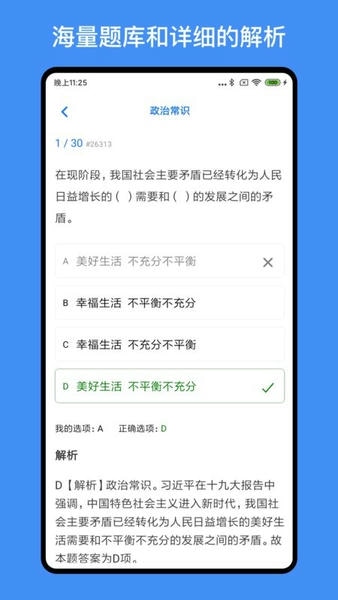 事业单位编制考试下载 v1.3.9 2
