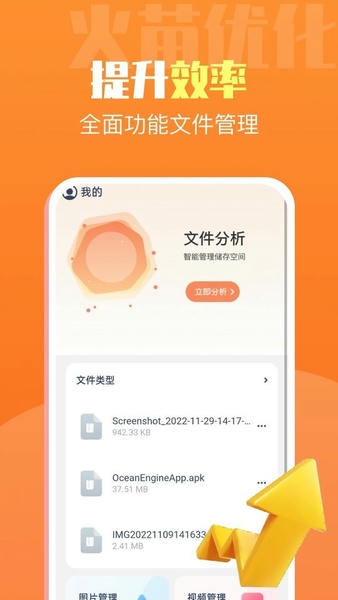 火苗优化大师下载 v1.0.1 3