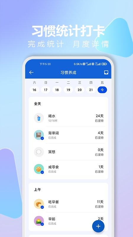 时光清单下载 v1.8.6 2