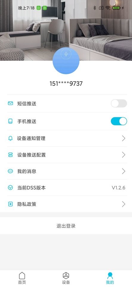 鼎山智能下载 v2.1.8 4