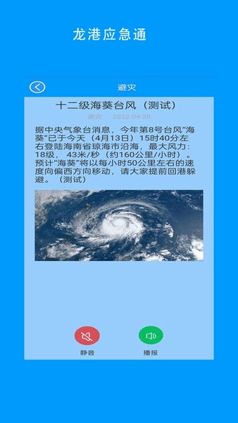 龙港应急通下载 v1.0.15 2