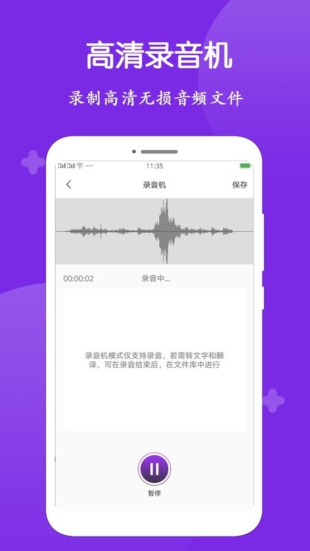 录音转文字大师下载 v1.3.8 2
