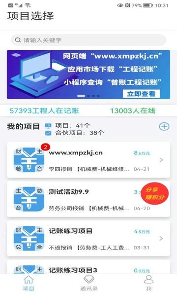 工程记账下载 v7.0.0 4