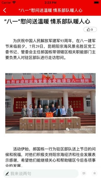 阳宗海下载 v1.3.0 1