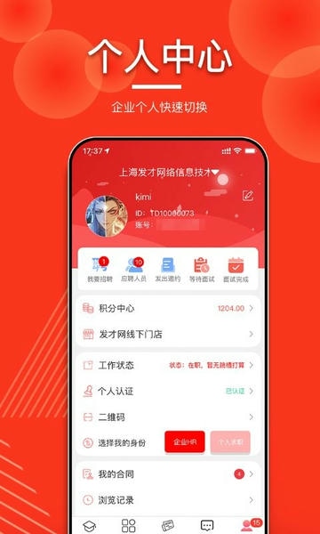 发才网下载 v1.5.6.3 2