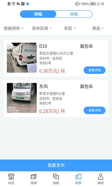 运力宝司机版下载 v1.2.6 2