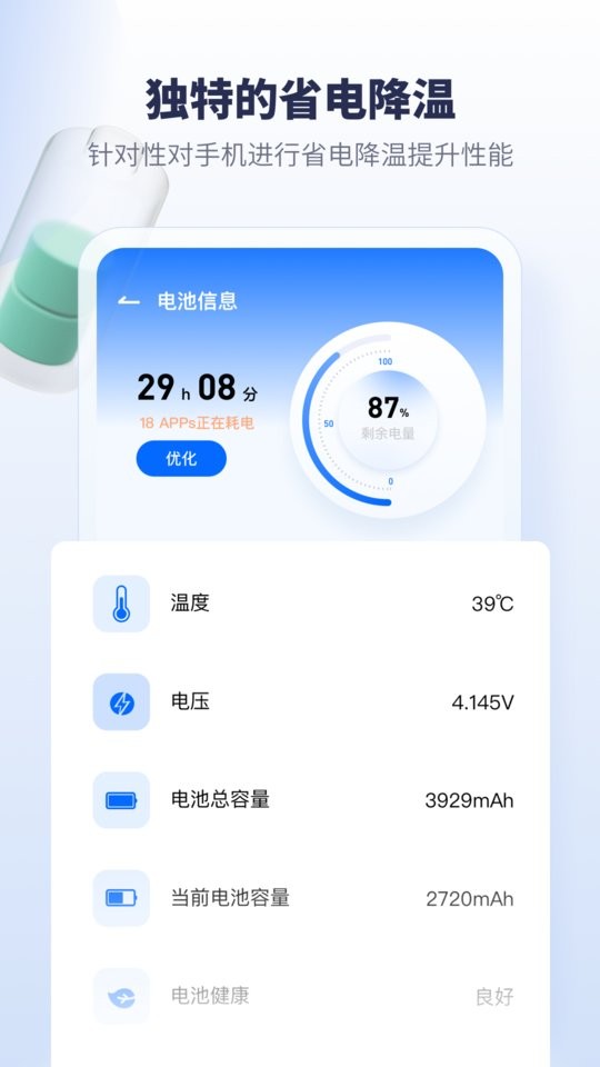 手机降温加速器下载 v2.9.4 1