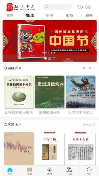 数字书屋下载 v4.0.5 1