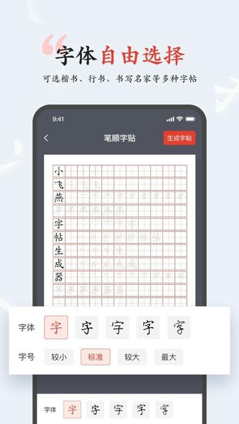 小飞燕字帖下载 v1.2 1