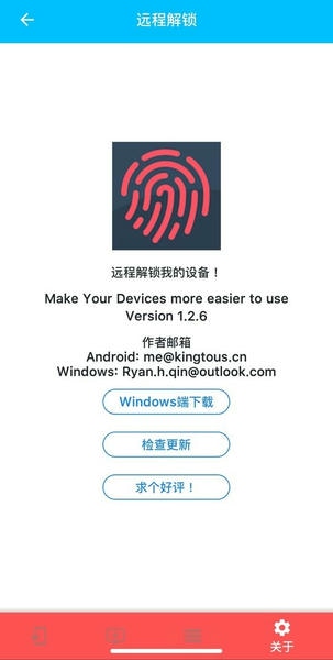 远程解锁下载 v1.5.9 2