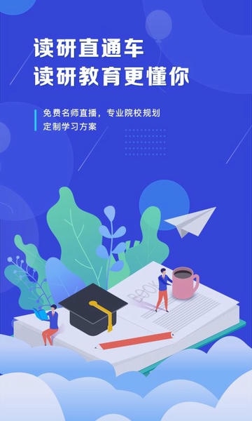 在职读研下载 v1.4.6 1